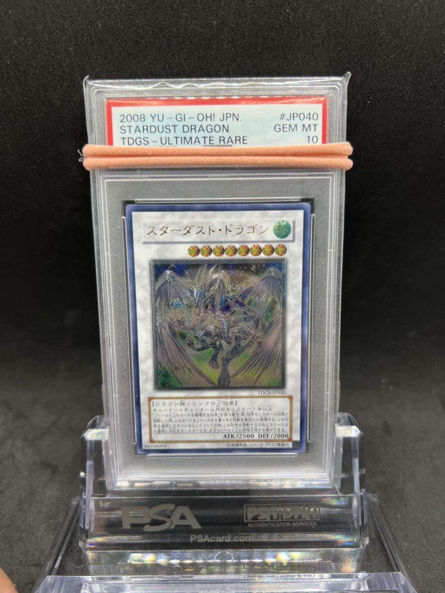 PSA10】【5つ目】遊戯王 スターダストドラゴン レリーフ ic.sch.id