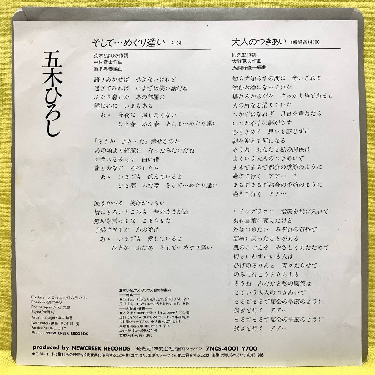 EP■五木ひろし■そして…めぐり逢い/大人のつきあい■'85■即決■レコード_画像2