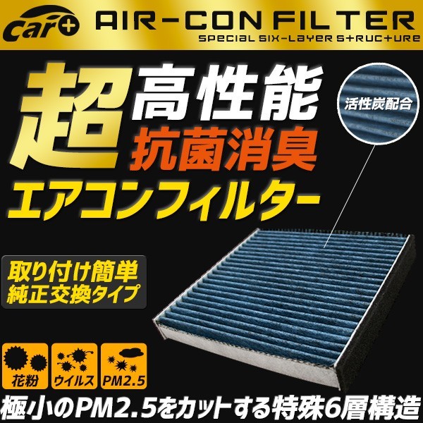 ヤフオク! - エアコンフィルター ヴァンガード ACA33 ACA38 G... ヤフオク! - エアコンフィルター ヴァンガード ACA33 ACA38 G...