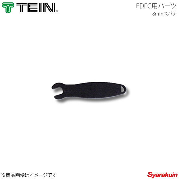 TEIN テイン 電動減衰力コントローラ EDFC ACTIVE PRO 8mmスパナ_画像2