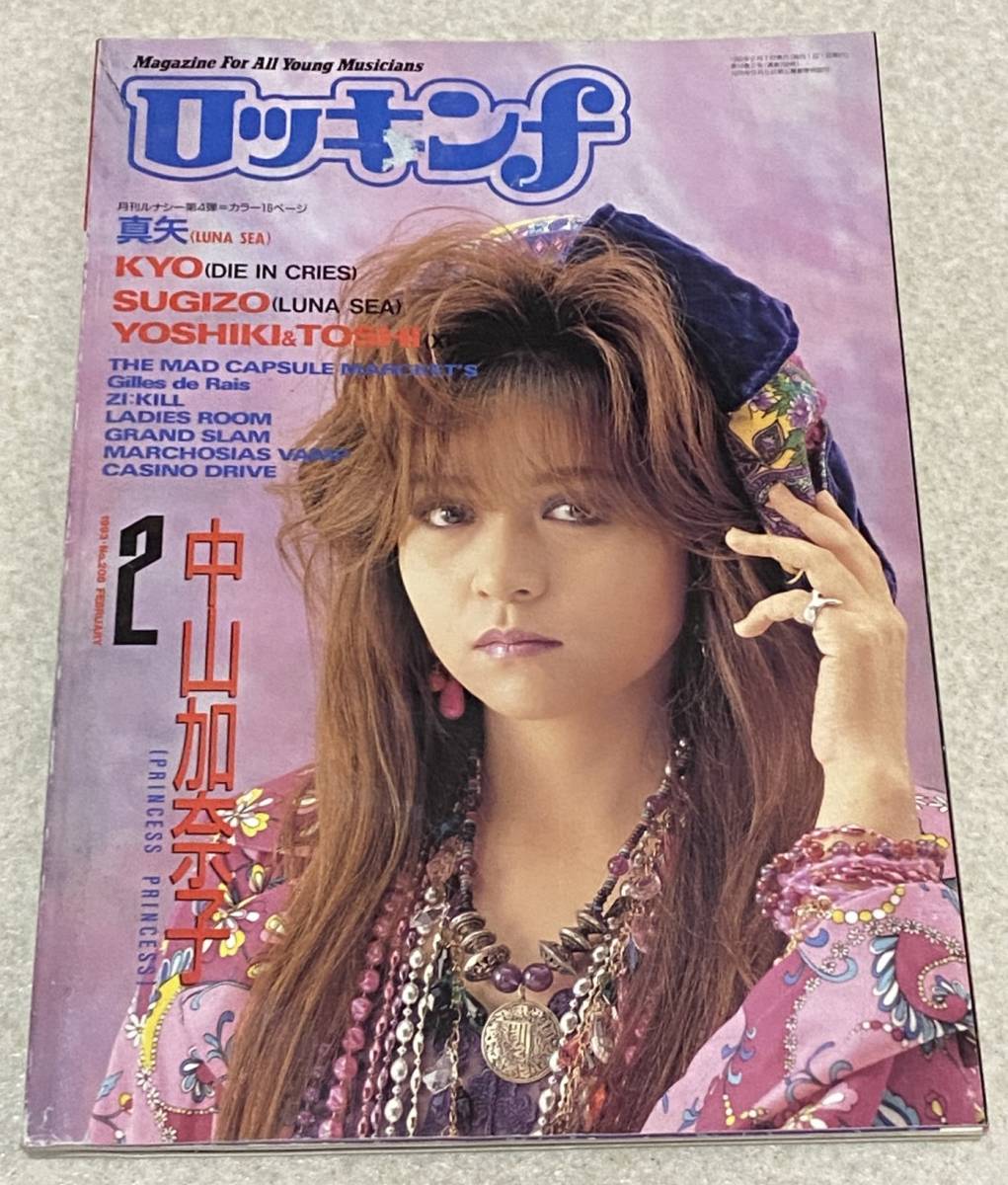 J2/ro gold f 1993 год 2 месяц номер /plipli Nakayama ...X JAPAN YOSHIKI&TOSHI LUNA SEA SUGIZO др. 