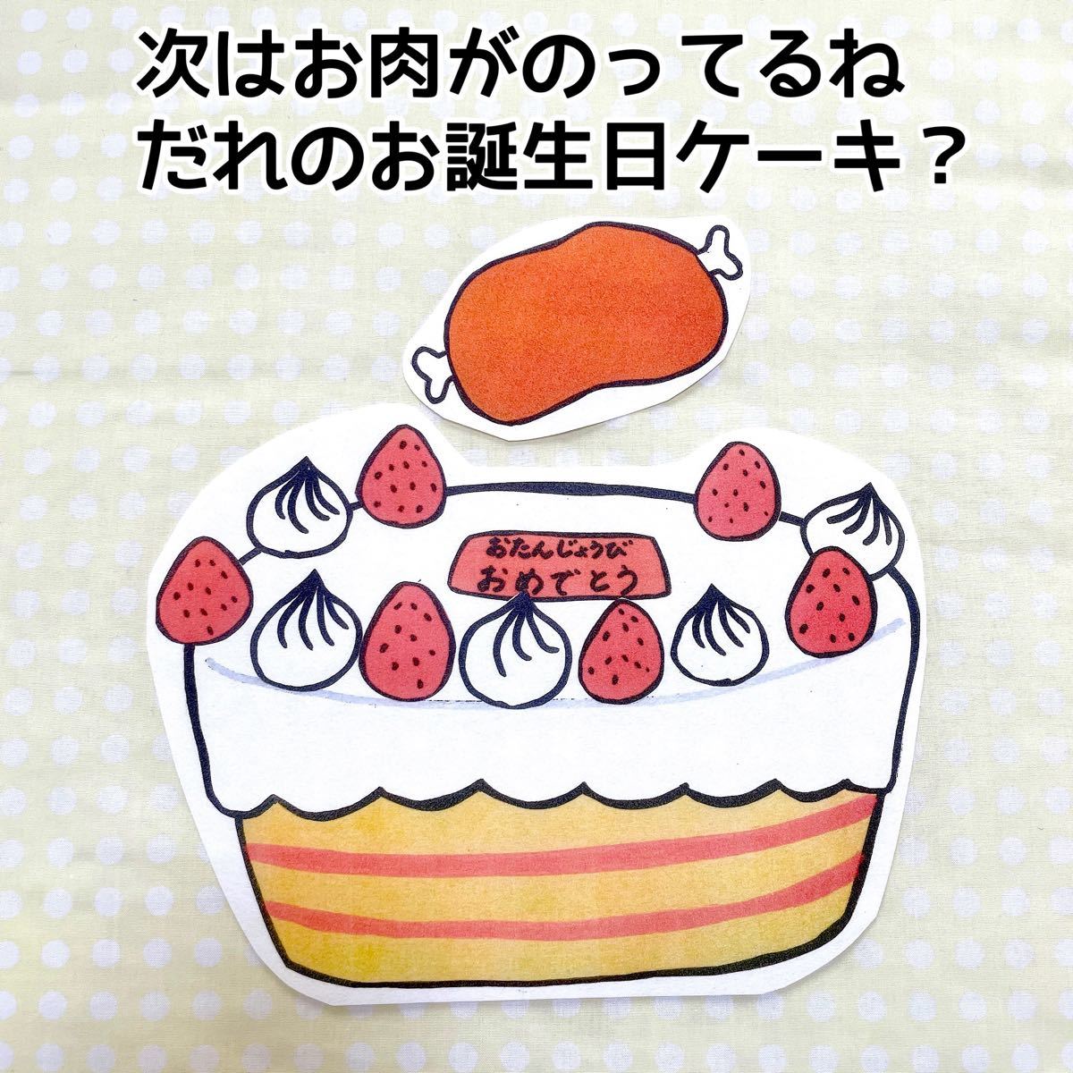 《パネルシアター》だれのおたんじょうびケーキ動物クイズ誕生日大人気保育教材オリジナルイラスト手遊び