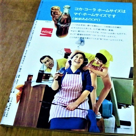 昭和レトロ COOK クック 1971年 昭和46年 9月号 千趣会 レトロな広告 当時のお料理、エッセー、旅行、ファッション、ショッピング資料 古書_画像2