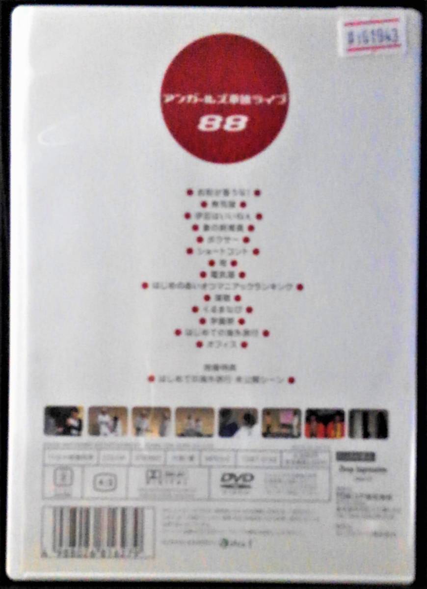 1 61943 アンガールズ単独ライブ ~88~ 【レン落ち】【セル中古】【DVD