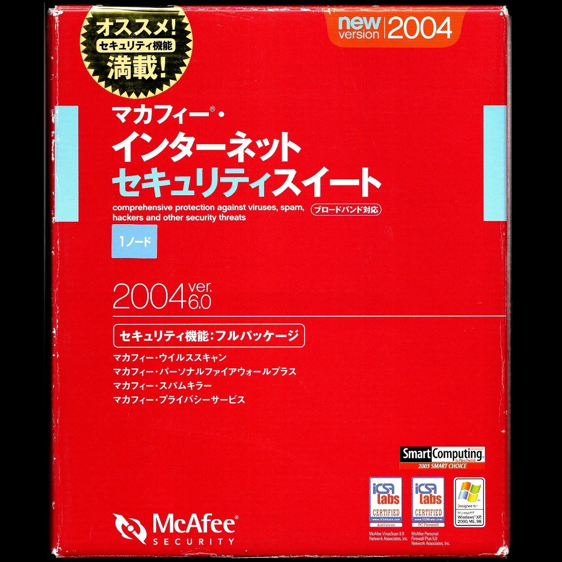 パソコンソフト マカフィー McAfee インターネット セキュリティースイート 2004 Ver.6.0 CD-ROM ディスク確認済_画像2