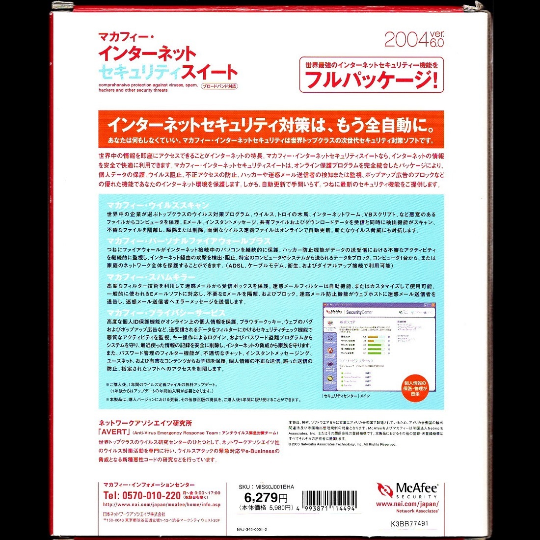 パソコンソフト マカフィー McAfee インターネット セキュリティースイート 2004 Ver.6.0 CD-ROM ディスク確認済_画像3