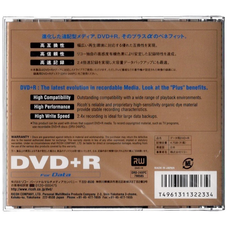 リコー RICOH 2.4倍速対応 DVD+R For Data DRD-24XPC5 5枚/1箱 未使用 シュリンク包装未開封_画像5