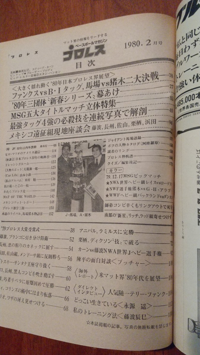 プロレス 1980年2月号 ベースボールマガジン社