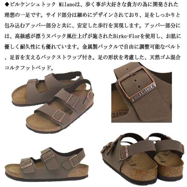 BIRKENSTOCK (ビルケンシュトック) 634501 MILANO ミラノ サンダル レギュラー(幅広) MOCHA BI133 幅広 42-約27.0cm_BIRKENSTOCKビルケンシュトック正規取扱店T