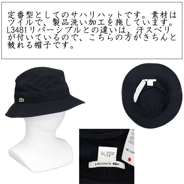 LACOSTE (ラコステ) CLM3981 ベーシック サハリ ハット 006ベージュ LC253_LACOSTE(ラコステ)正規取扱店THREEWOOD(ス