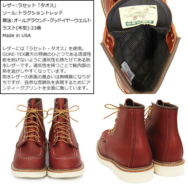 REDWING (レッドウィング) 8864 6inch Classic Moc GORE-TEX 6インチモックトゥブーツ ゴアテックス ラセットタオス US7D-約25cm_RED WING(レッドウィング)正規取扱店THREEW