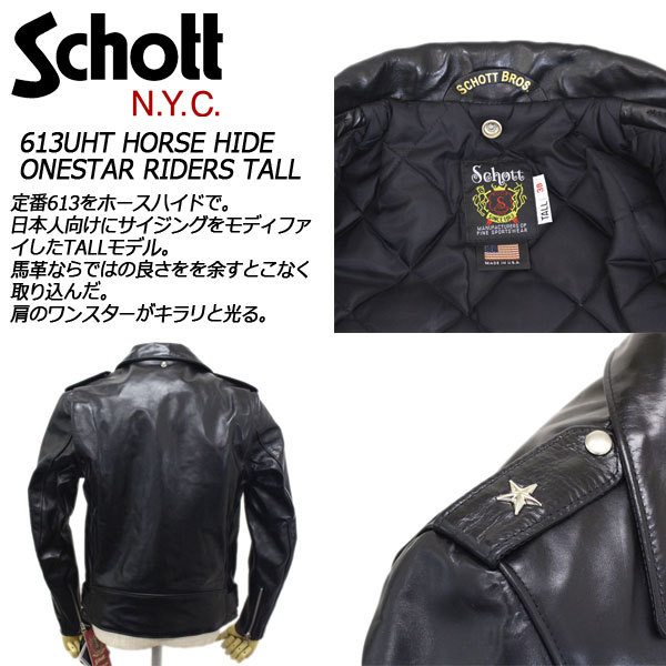 Schott (ショット) 3950087 7416 613UHT HORSE HIDE ONESTAR TALL (ホースハイドワンスタートール) ライダースジャケット BLACK-34_Schott(ショット)613UHTHORSEHIDEONESTARTA