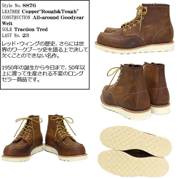 REDWING (レッドウィング) 8876 Classic Moc Toe (クラシックモックトゥ) カッパーラフアンドタフ-US5E(約23cm)_8876