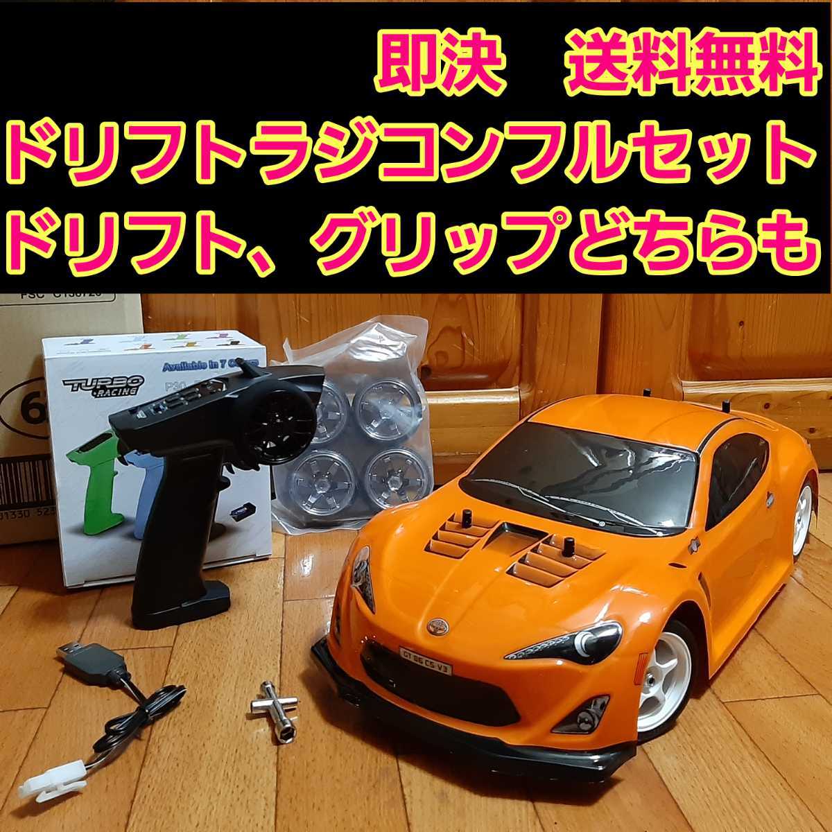 販売 タミヤ ドリフト ラジコン フルセット TT02 86 ボディ tt01 fawe.org