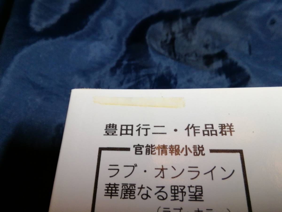 E④サムライ軍団　豊田行二　1981年初版　青樹社_画像6