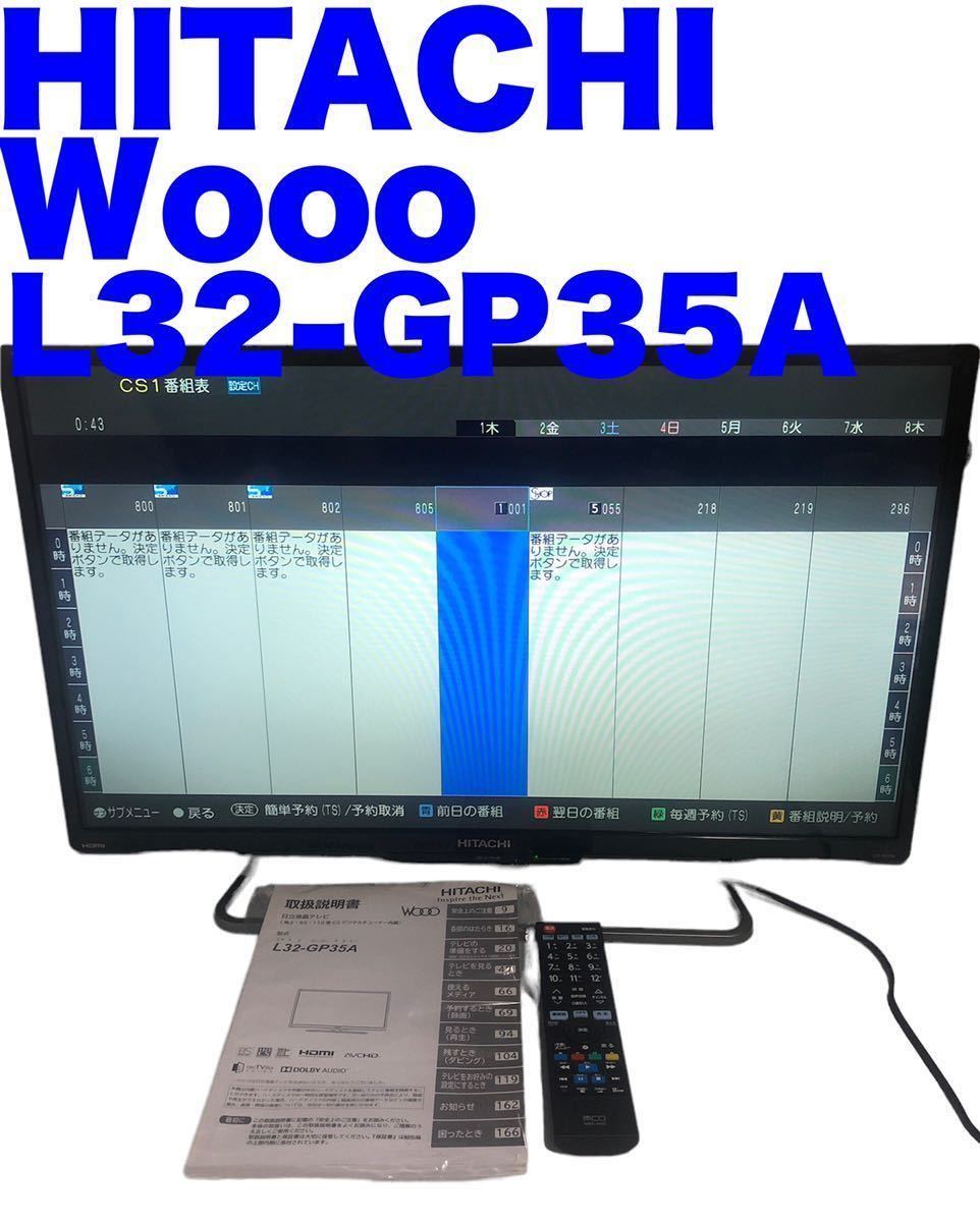 HITACHI 2018年製 録画機能搭載 液晶テレビ 日立 L32-GP35A Wooo [32V