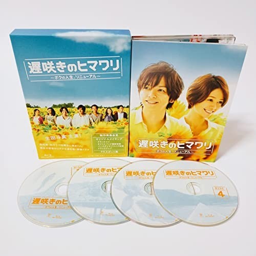遅咲きのヒマワリ ~ボクの人生、リニューアル~ Blu-ray BOX [Blu-ray ...