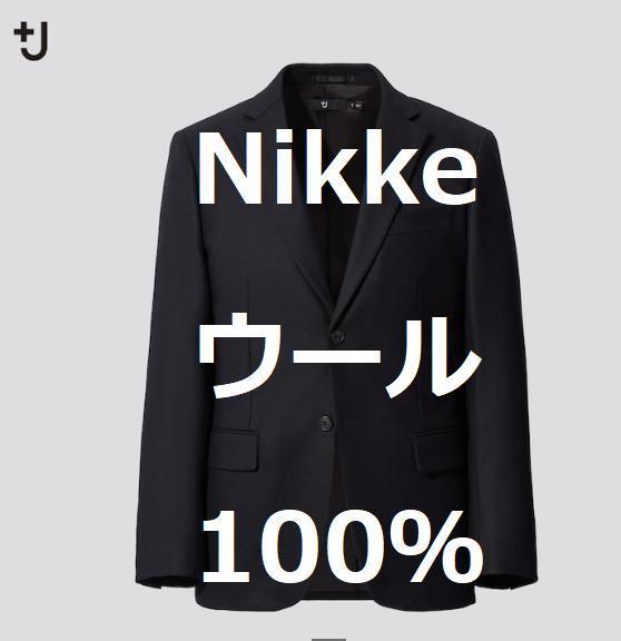 ユニクロ +J ウールテーラードジャケット Nikke ニッケ ウール100％ uniqlo プラスジェイ ジルサンダー ブラック 黒 日本毛織  MBアイテム