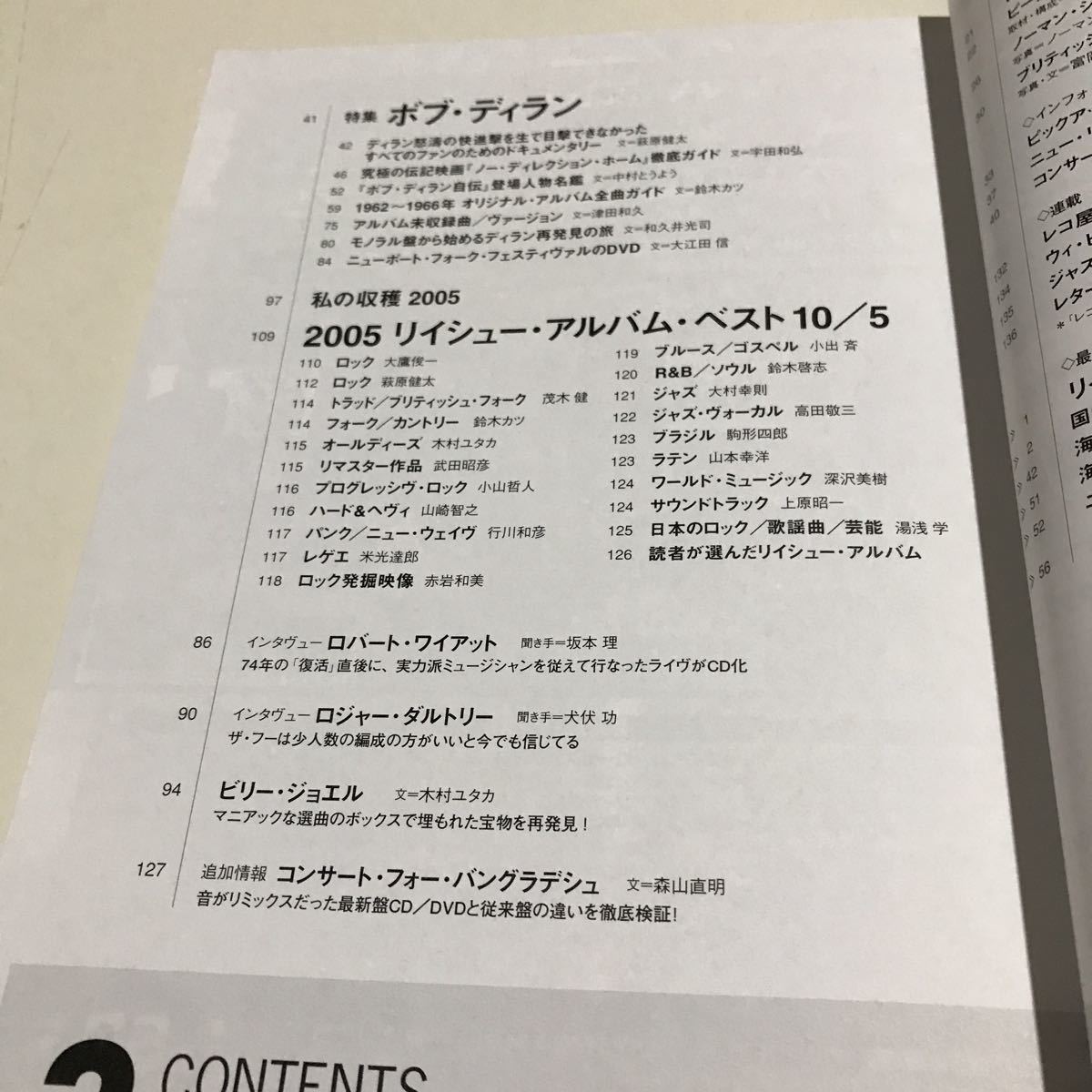 レコード・コレクターズ 2006.02 リイシュー・ベスト、ボブ・ディラン、ロバート・ワイアット_画像3