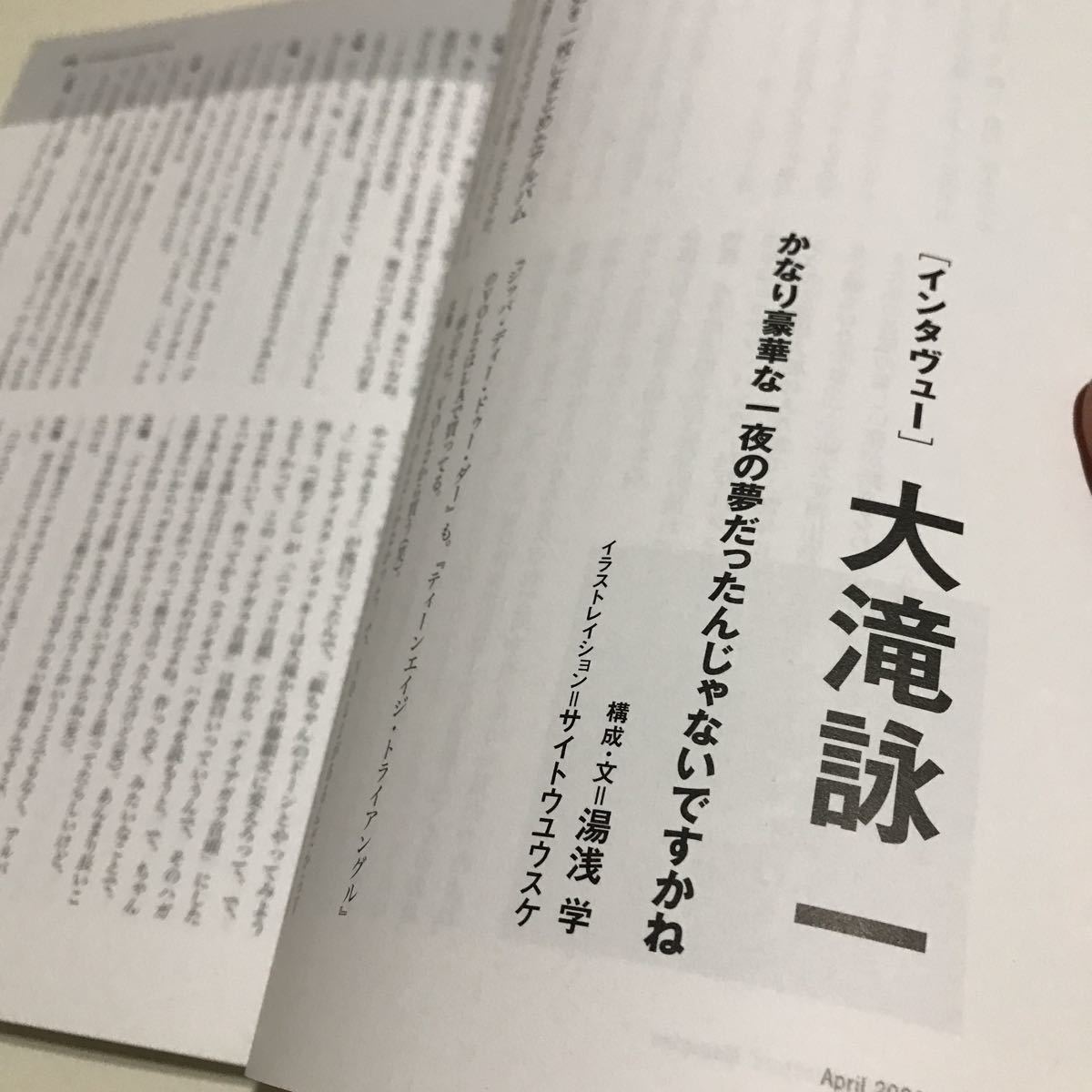 レコード・コレクターズ 2006.04 ナイアガラ・トライアングル、トム・ダウド_画像7