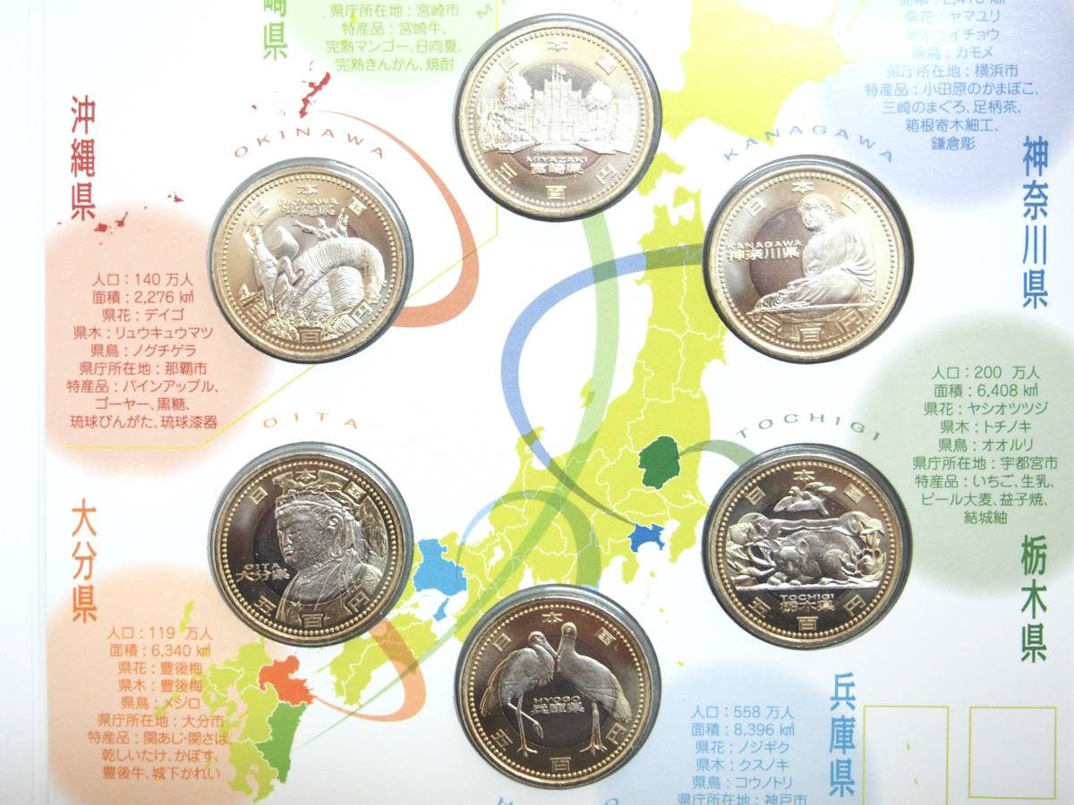 地方自治法施行60周年記念 500円バイカラー クラッド貨幣セット 平成24 