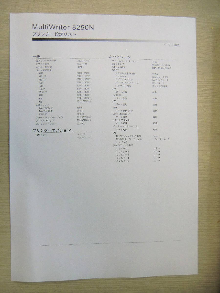 * б/у лазерный принтер [NEC MultiWriter 8250N] тонер нет *