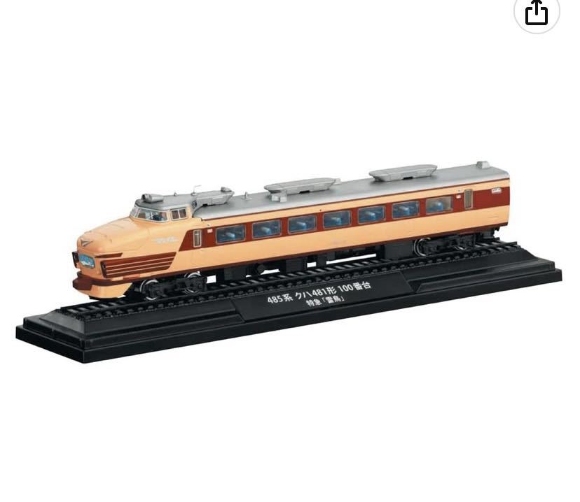 鉄道車両金属モデルコレクション全国版 2022年10月25日号 新品♪_画像2