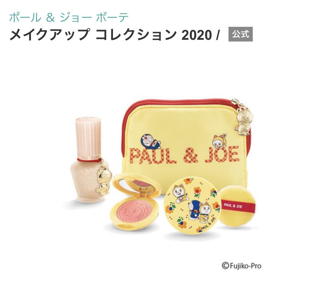 ☆大人気商品☆ PAULJOE メイクアップコレクション2022