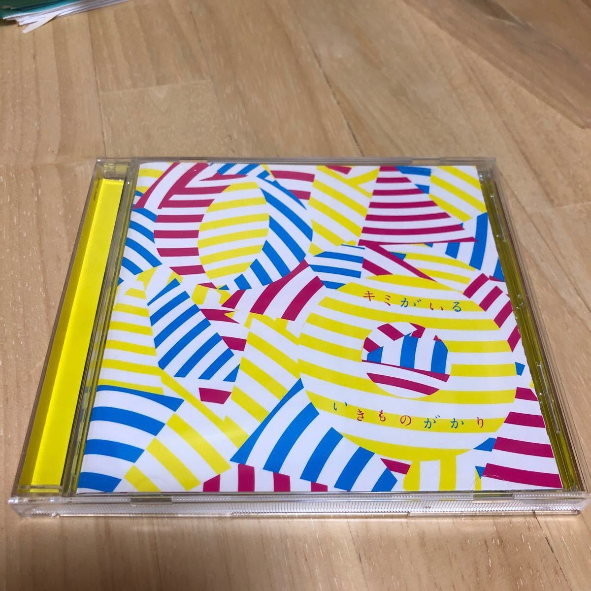 初回盤！キミがいるCD/いきものがかり