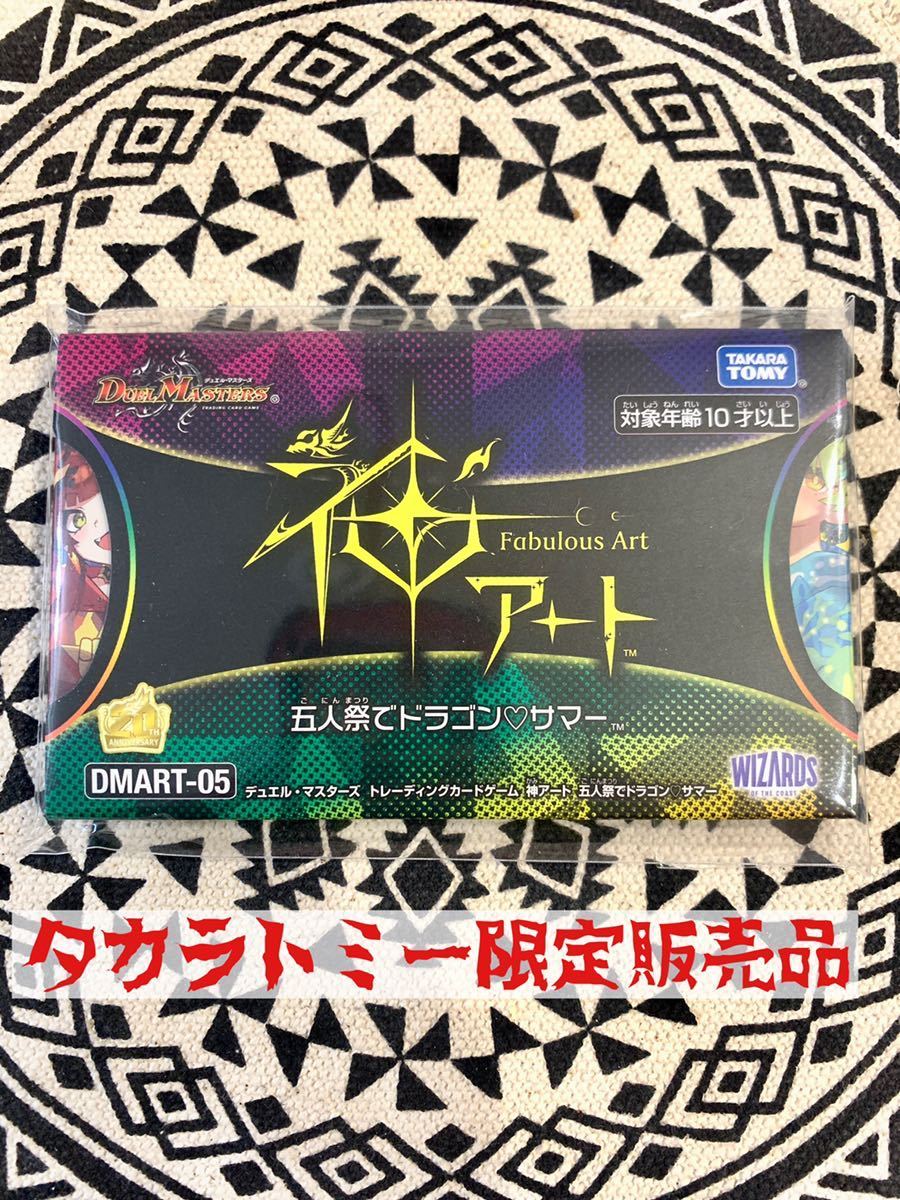 DMART-05 デュエル・マスターズTCG 神アート 五人祭でドラゴンサマー product details | Yahoo! Auctions  Japan proxy bidding and shopping service | FROM JAPAN