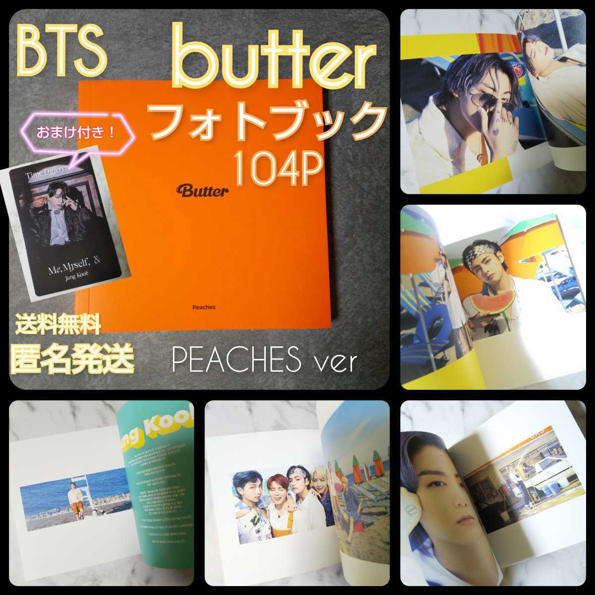 公式商品】【特典のみ】BTS CD【韓国盤】BUTTER封入フォトブック １冊