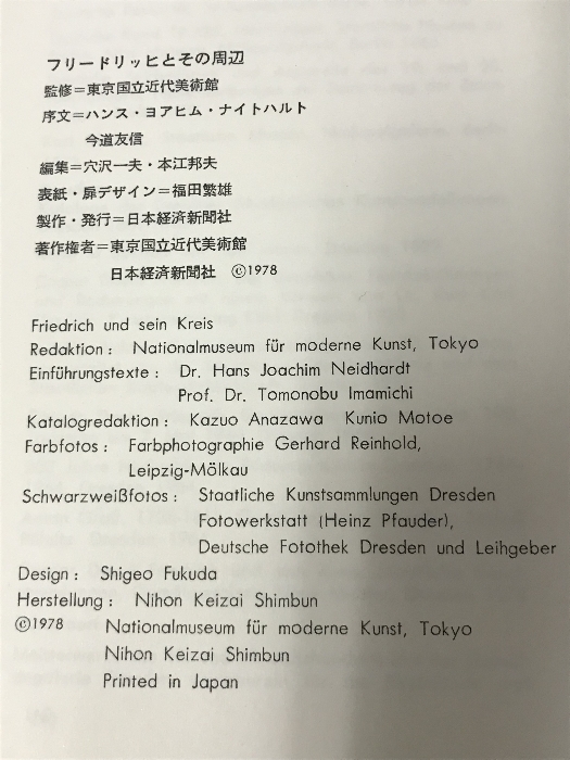 図録　フリードリッヒとその周辺　1978　日本経済新聞社_画像4