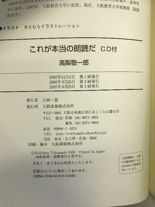 これが本当の朗読だ　大阪書籍　高梨敬一郎_画像3