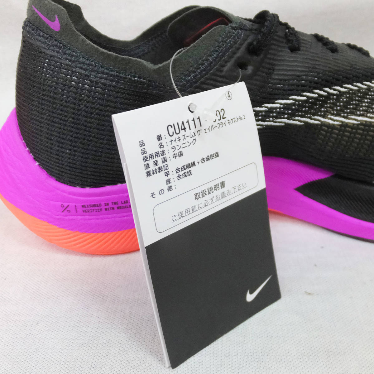 新品未使用☆ NIKE ナイキ ヴェイパーフライNEXT%2 25.5cm - www