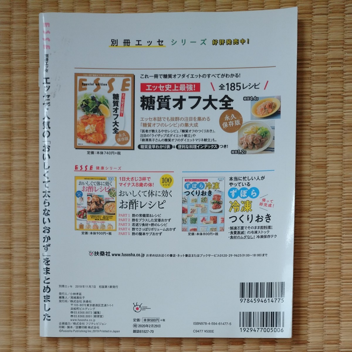 エッセで人気の 「おいしくて太らないおかず」 をまとめました コンパクト版 別冊ＥＳＳＥ／扶桑社 (編者)