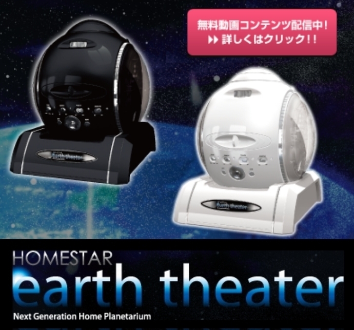 Amazon | HOMESTAR earth theater ブラック | 宇宙・天文