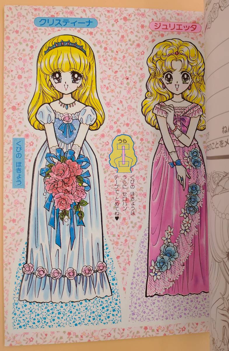 おひめさまプリンセスワールドきせかえショウワノート◇ 進上 おひめさまプリンセスワールドきせかえショウワノート◇ 進上