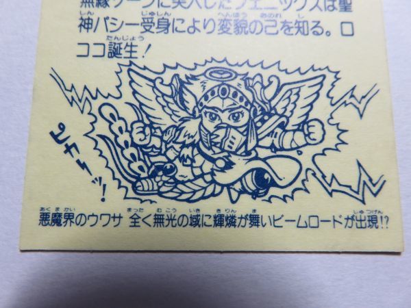 極美品!製造線なし!☆旧ビックリマン9弾☆ヘッドロココ(正扇)台紙