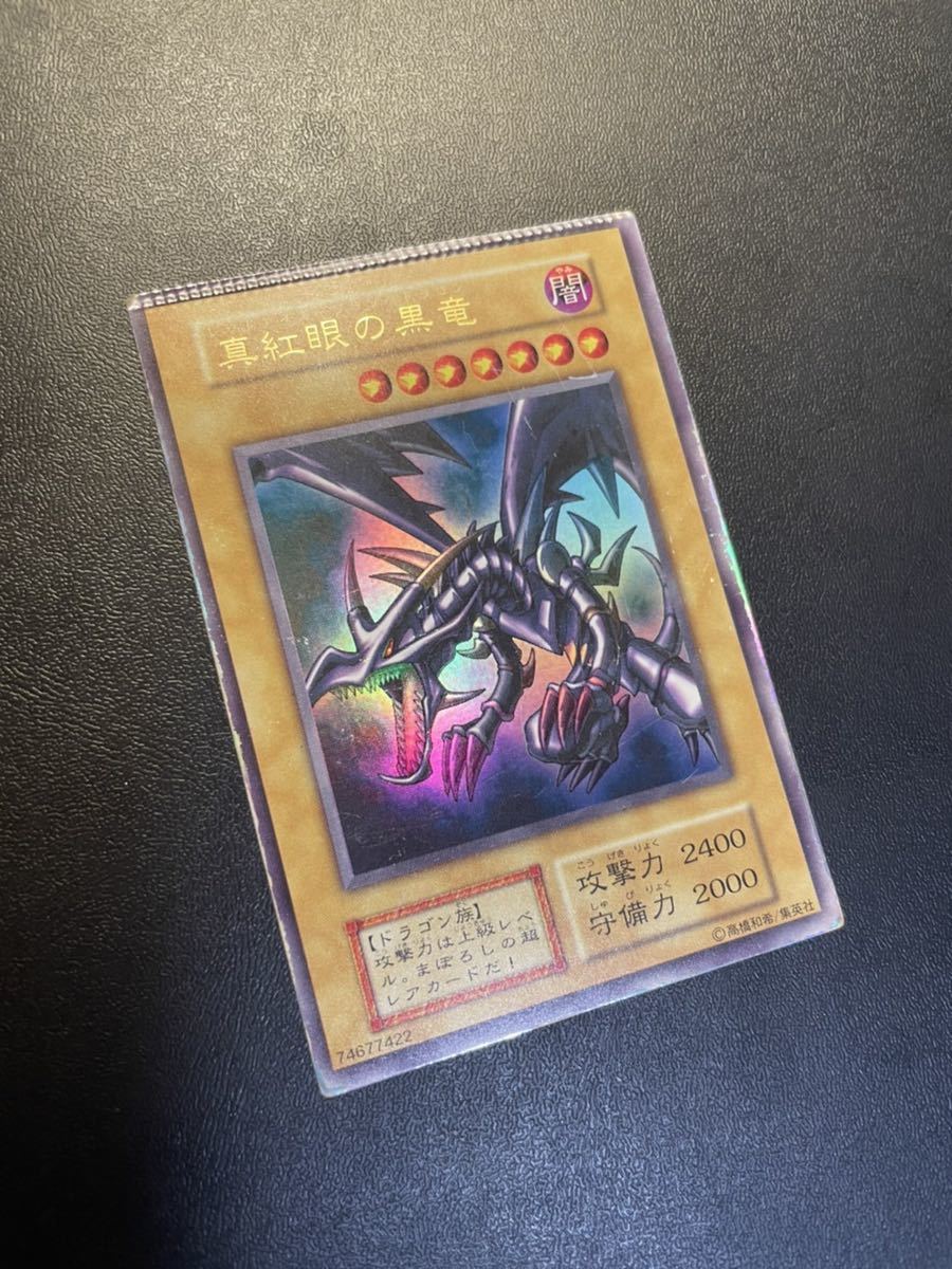 真紅眼の黒竜 レッドアイズ ブラックドラゴン エラーカード 【誠実】
