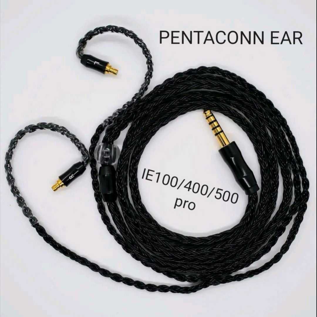 超希少-1点限定】16コア IE100 400 500/4.4mm バランス リケーブル
