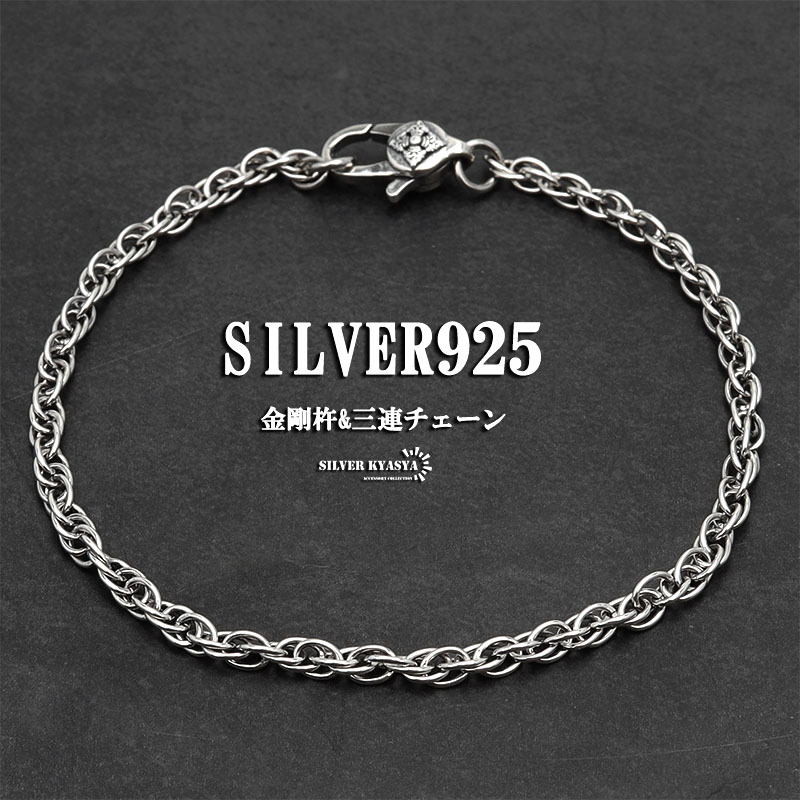 予約販売】本 三連 ツイストチェーン チェーンブレスレット シルバー
