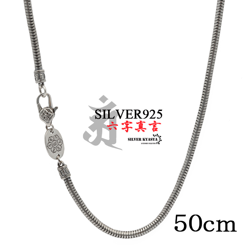 珍しい メンズ ネックレス 六字真言 50cm シルバー925 金属アレルギー
