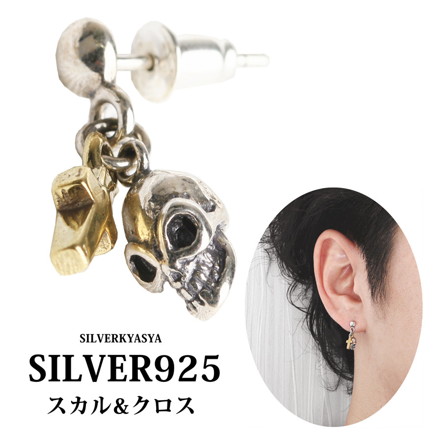 ピアス　アクセサリー　骸骨　シルバー　アクセ　スカルピアス