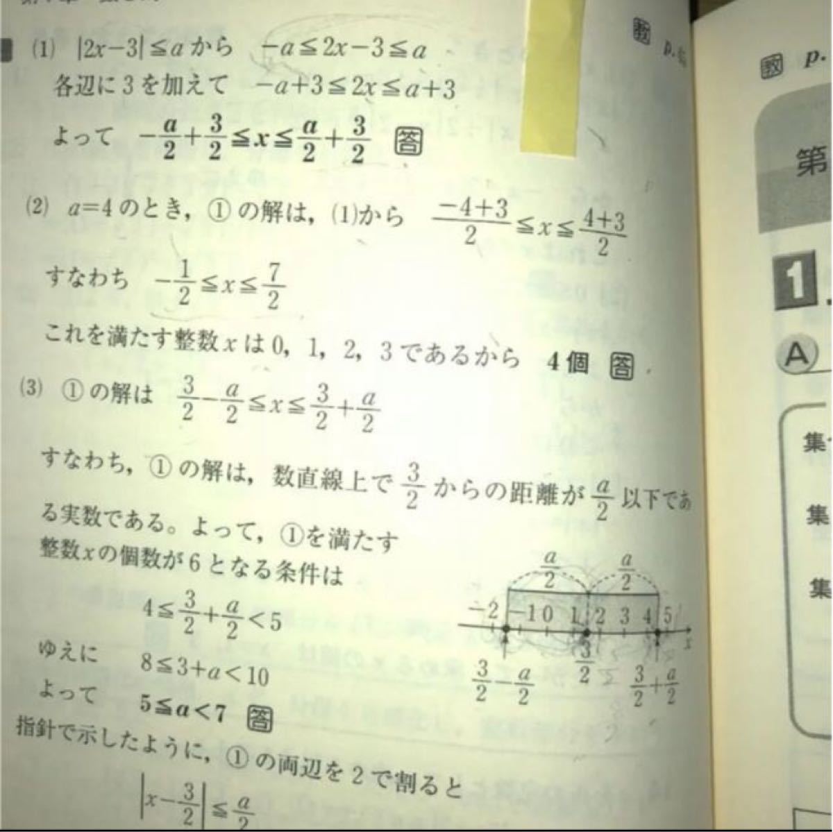 教科書ガイド数研版改訂版数学1 数1 327|PayPayフリマ