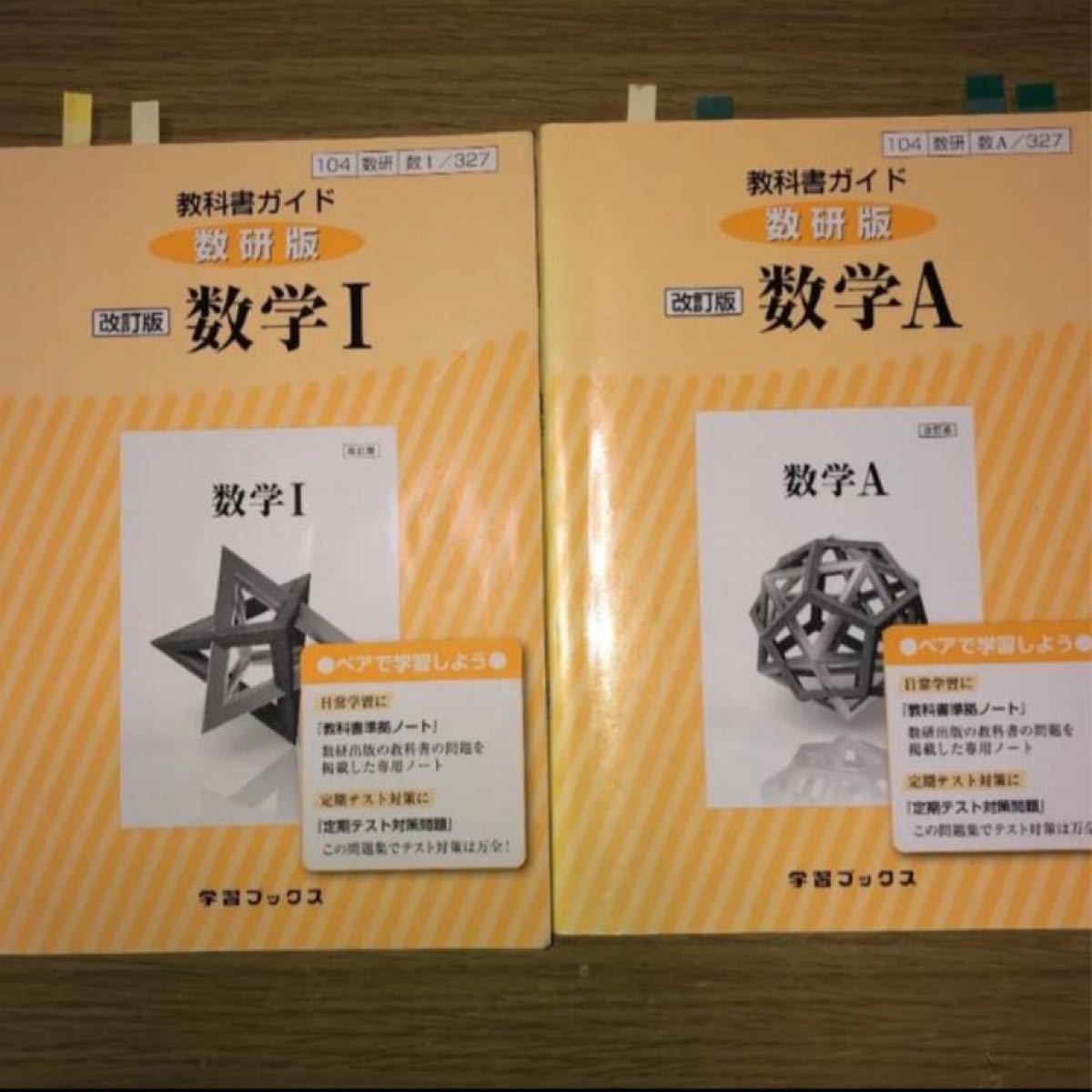 教科書ガイド数研版改訂版数学1 数1 327|PayPayフリマ