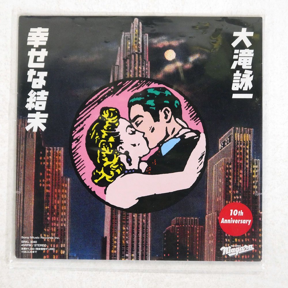 稀少 大滝詠一/幸せな結末/NIAGARA SRKL 3040□ www.cholmed.com.br