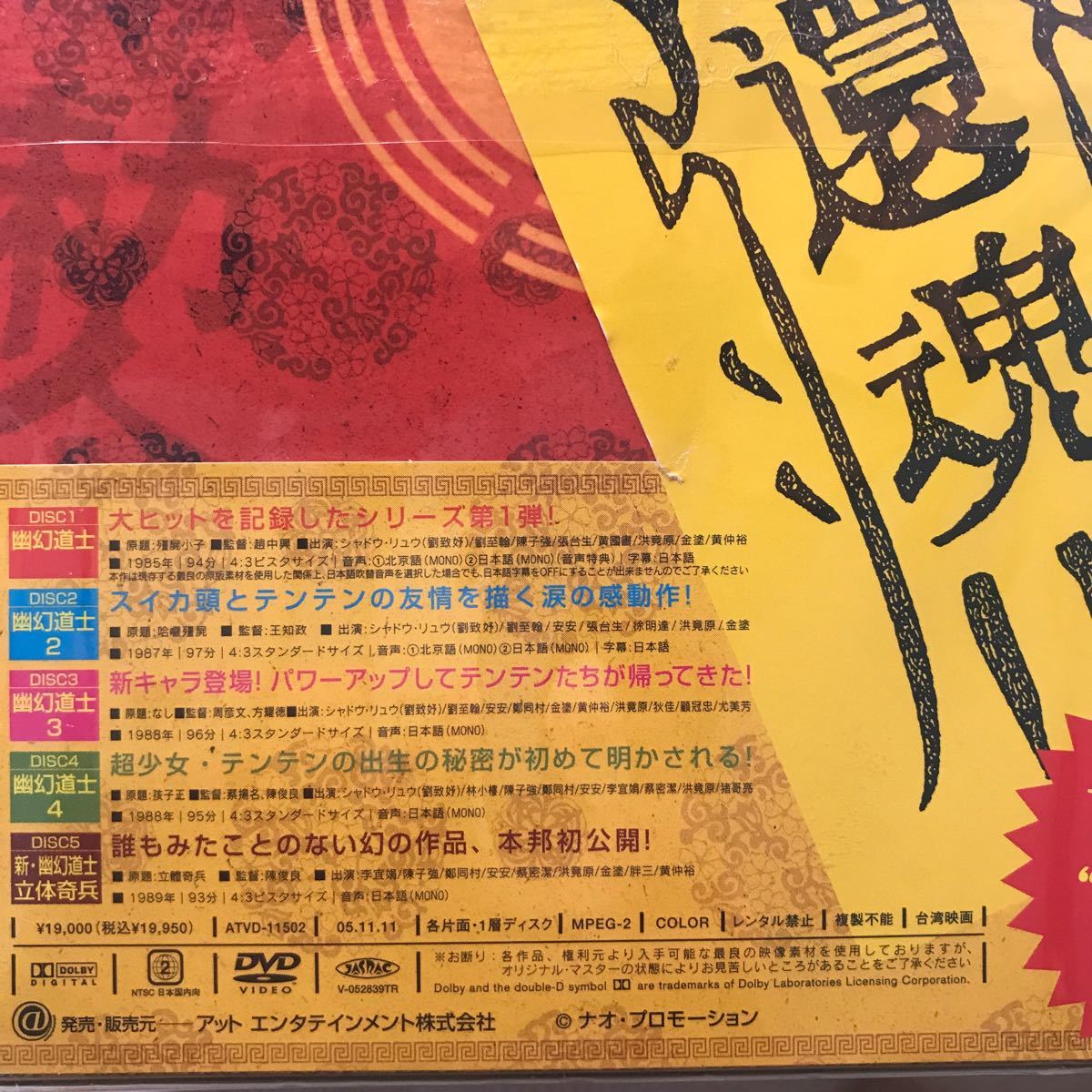 幽幻道士 DVD-BOX cobbcaribe.com