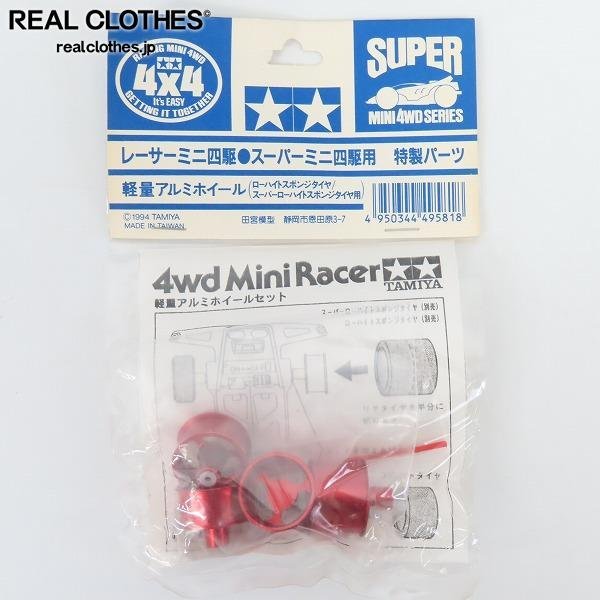 未開封】TAMIYA/タミヤ レーサー/スーパーミニ四駆用 特製パーツ 軽量