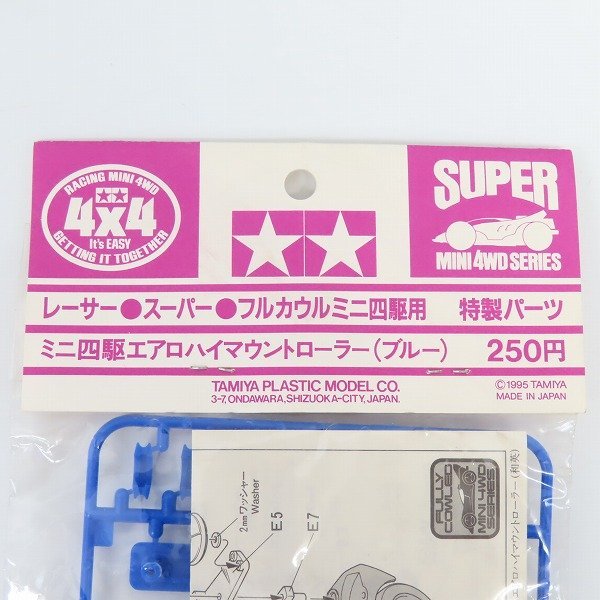 最新最全の レーサー スーパー フルカウルミニ四駆 エアロハイマウント