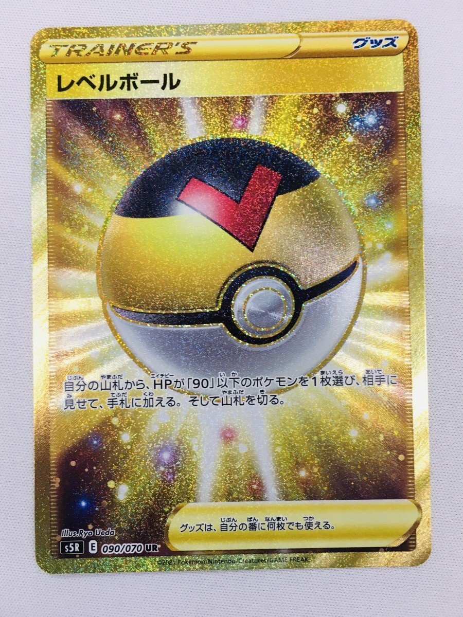 ポケモンカード レベルボール 090/070 UR 連撃マスター S5R |